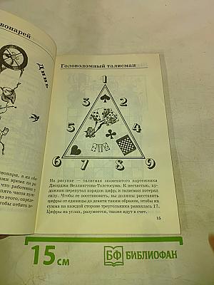 Самые трудные головоломки из старинных журналов