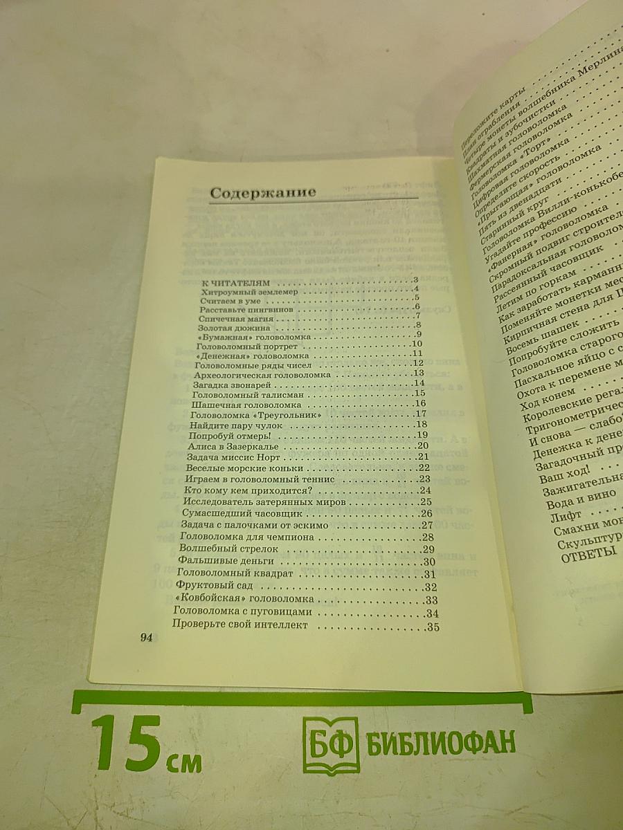 Самые трудные головоломки из старинных журналов