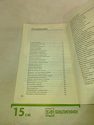 Самые трудные головоломки из старинных журналов