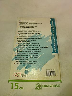 Самые трудные головоломки из старинных журналов