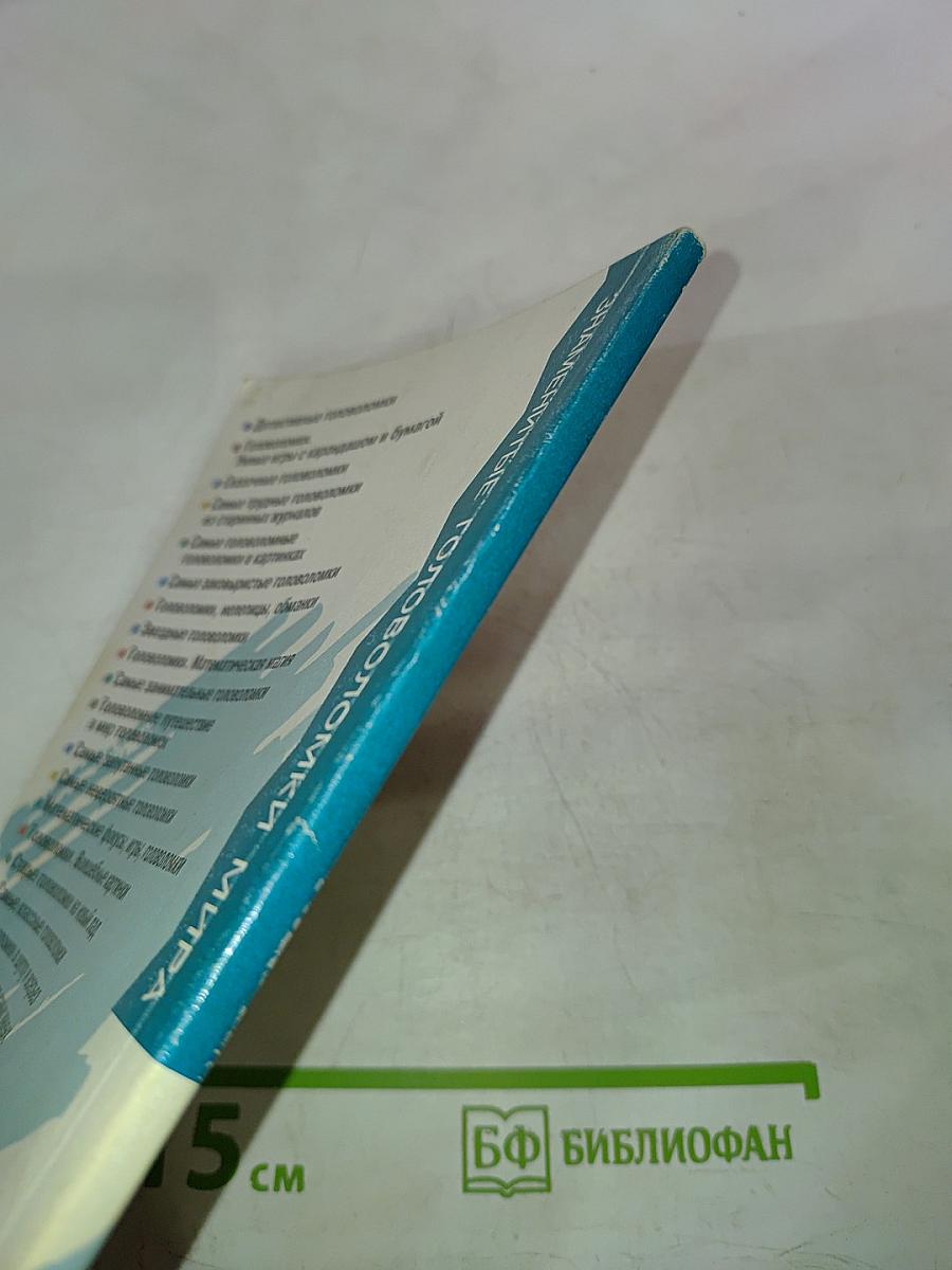 Самые трудные головоломки из старинных журналов