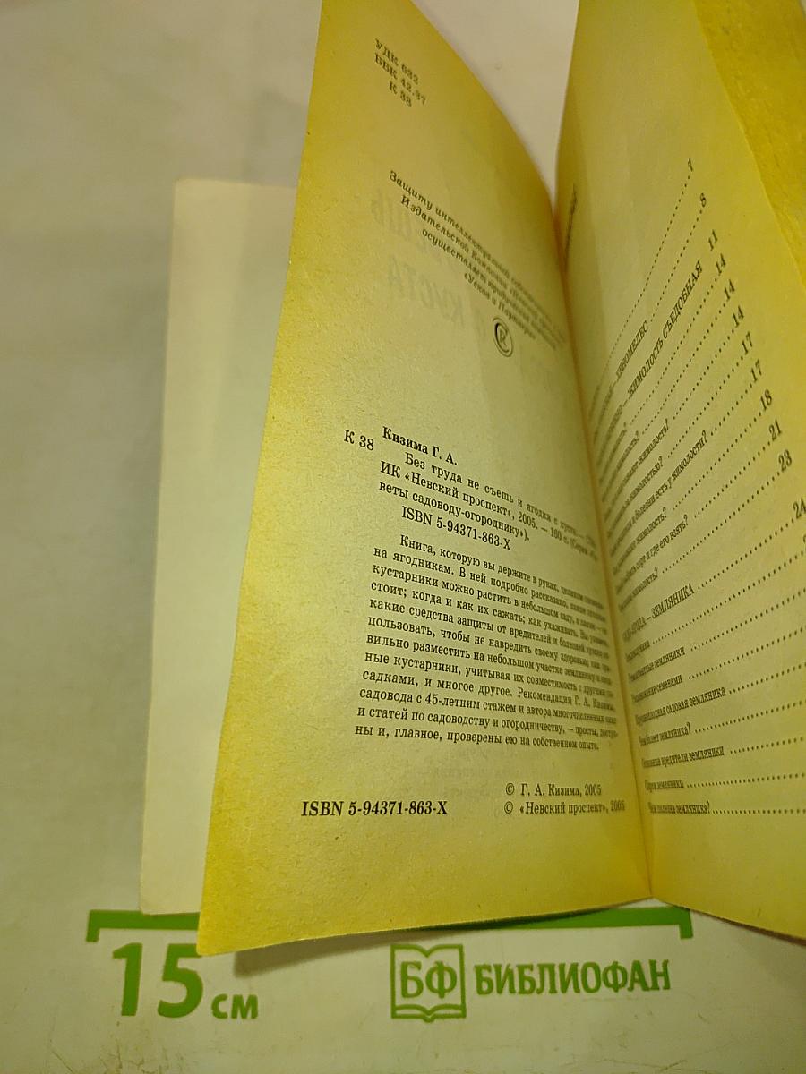 Без труда не съешь и ягодку с куста