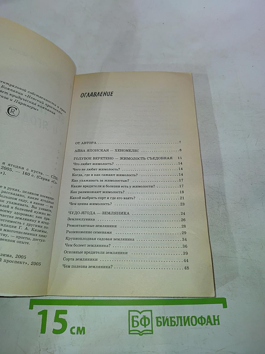 Без труда не съешь и ягодку с куста