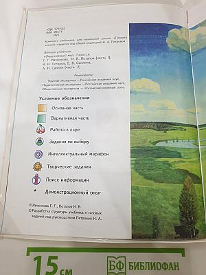 Окружающий мир 3 класс, Часть 1