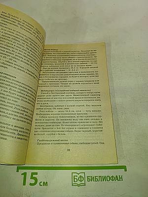 Собаководство