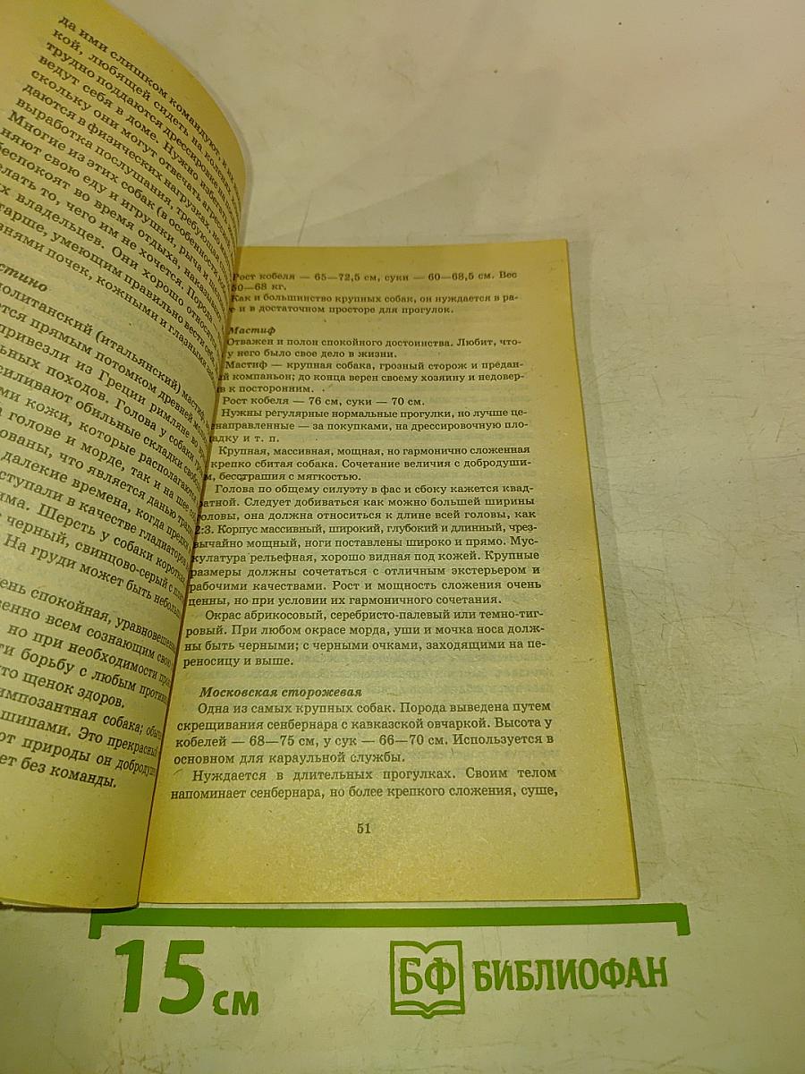 Собаководство