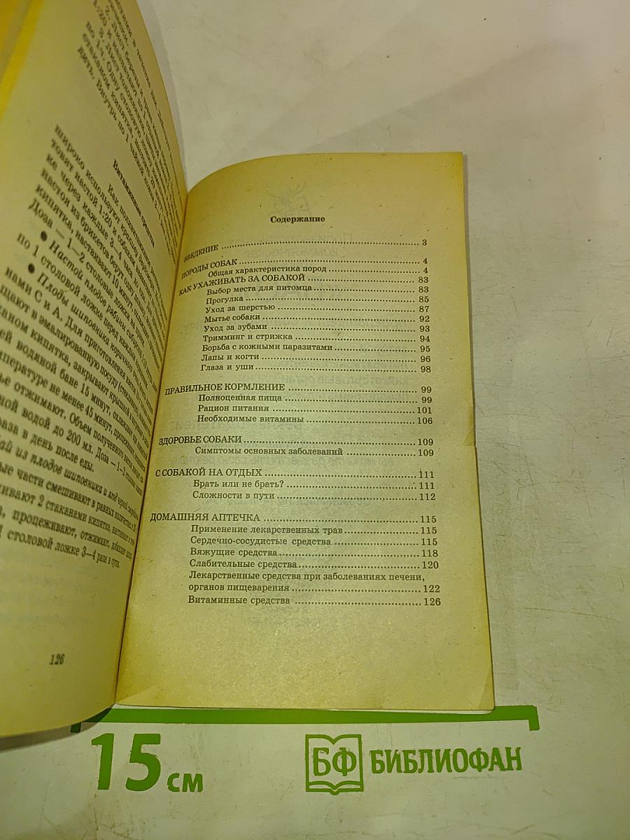 Собаководство