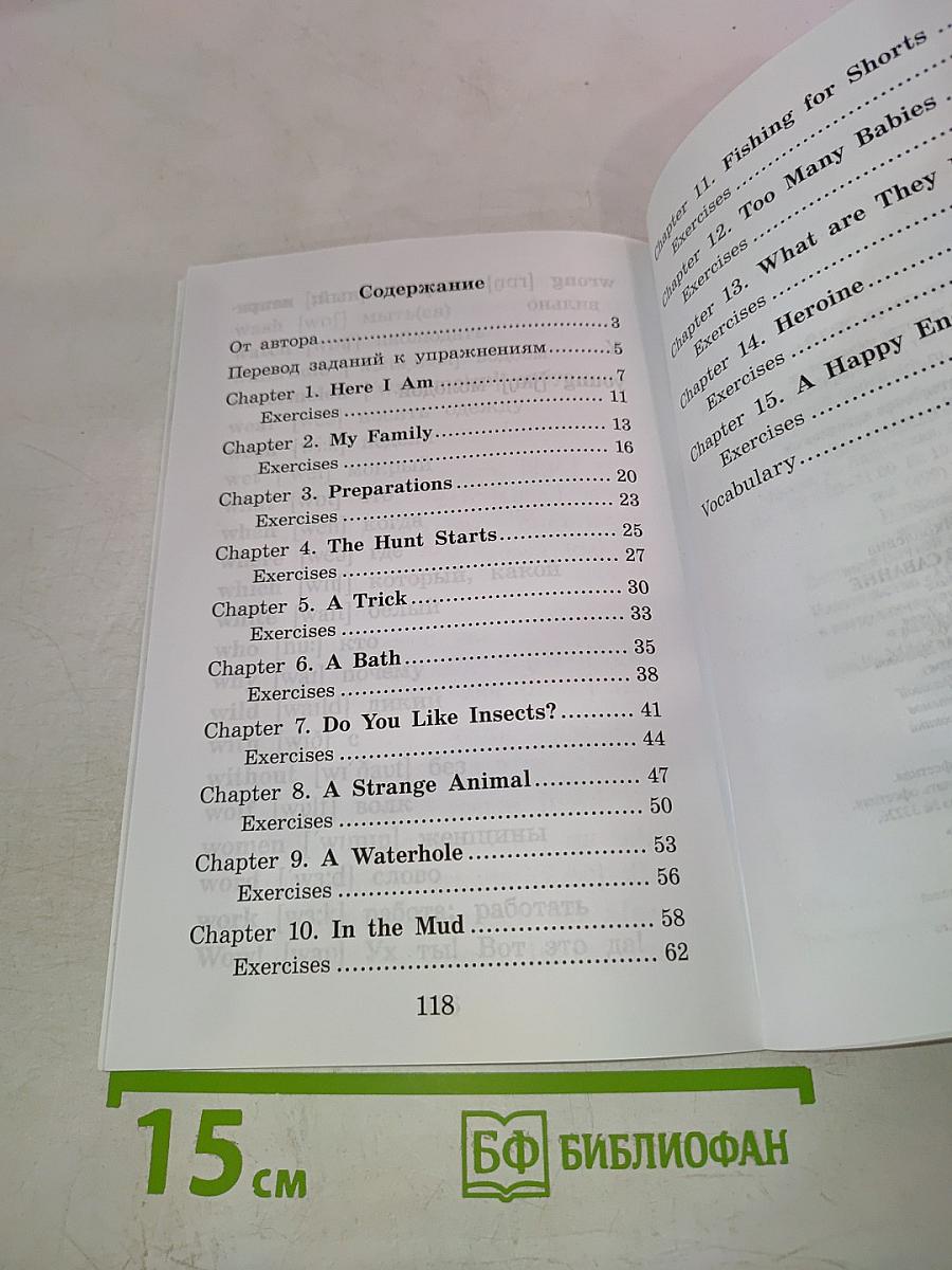 Приключения в саванне