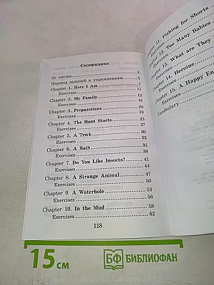 Приключения в саванне