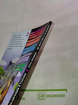 Приключения в саванне