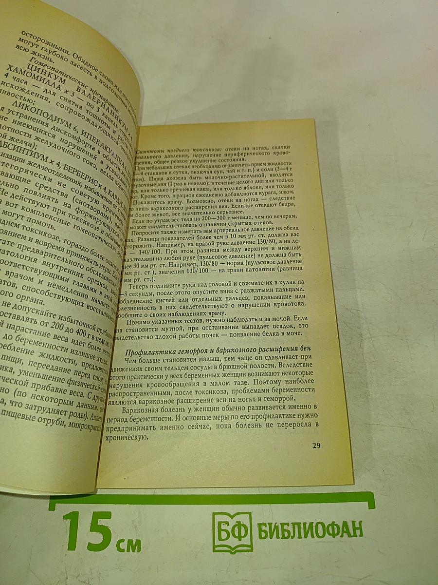 Домашний гомеопатический лечебник