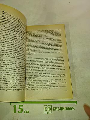 Домашний гомеопатический лечебник