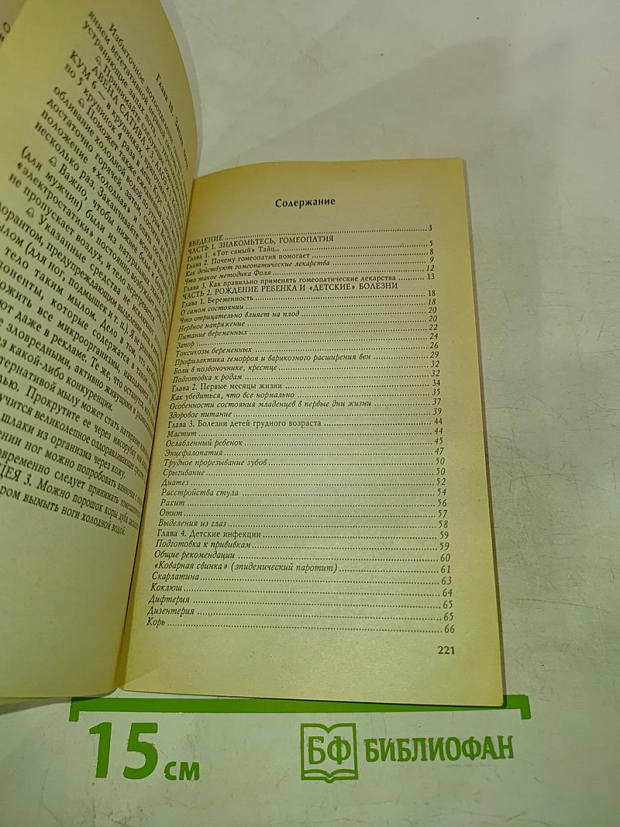 Домашний гомеопатический лечебник