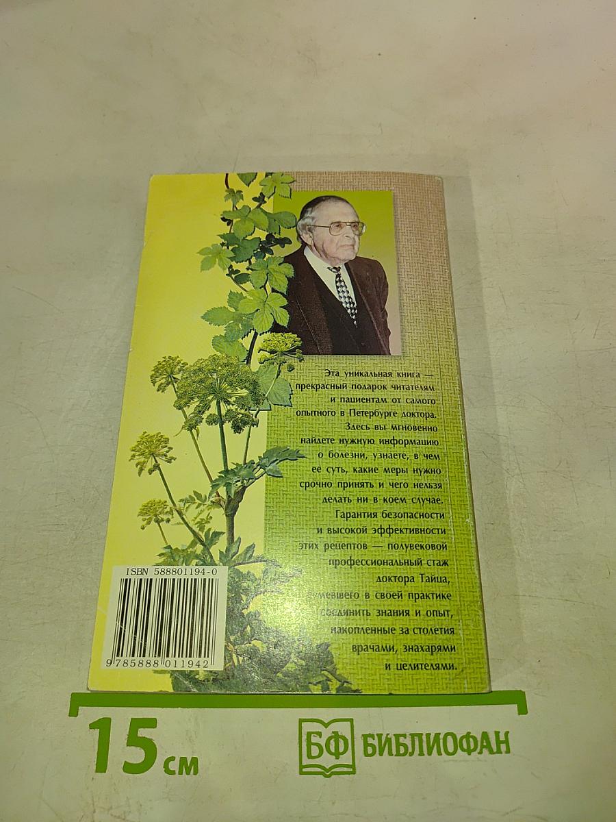 Домашний гомеопатический лечебник