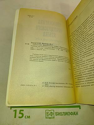 Грамматика французского языка. Практический курс. Le français