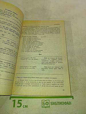 Грамматика французского языка. Практический курс. Le français