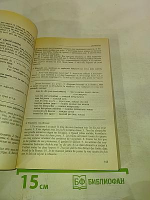 Грамматика французского языка. Практический курс. Le français