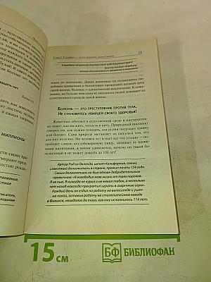 Чудо голодания