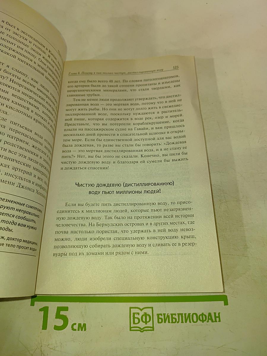 Чудо голодания