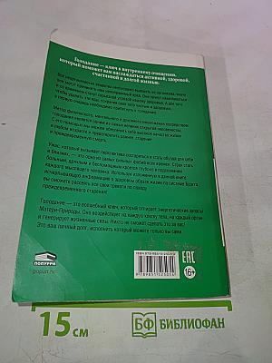 Чудо голодания