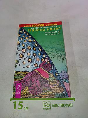 Начало начал