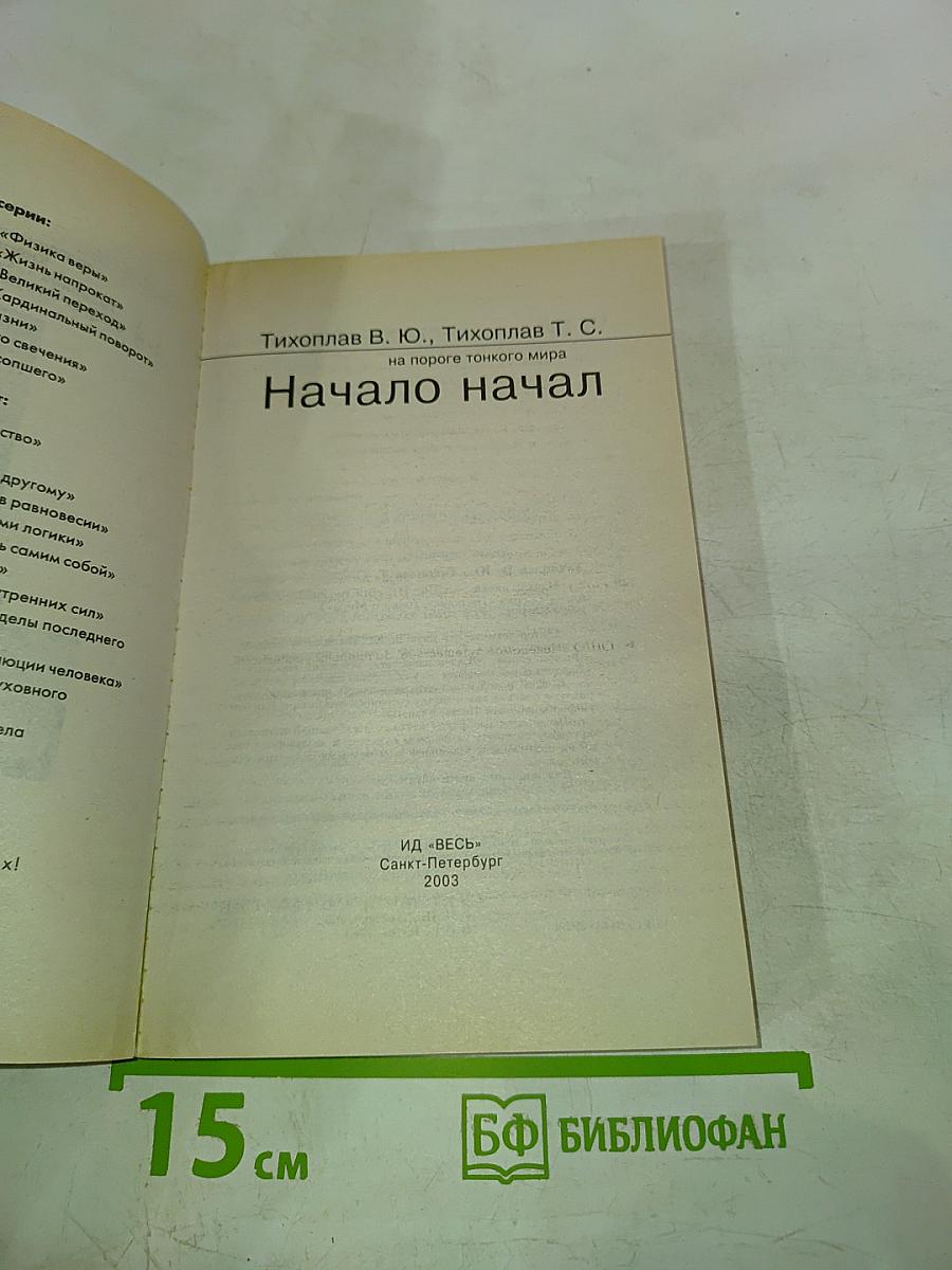 Начало начал