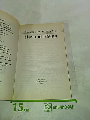 Начало начал