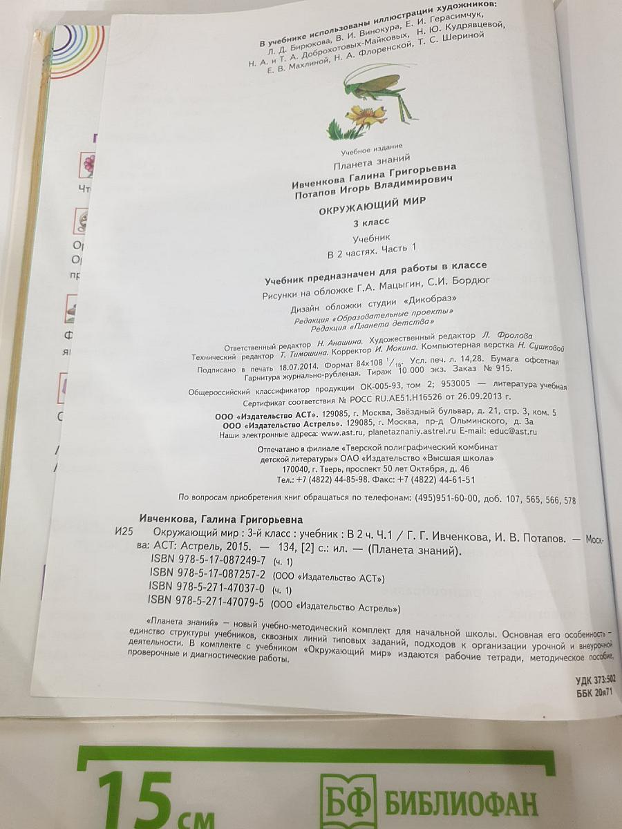 Окружающий мир 3 класс, Часть 1