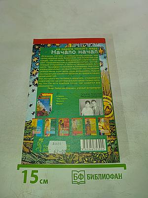 Начало начал