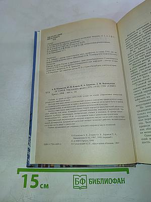 История. Мир в Новое время (1870-1918) для 10 класса