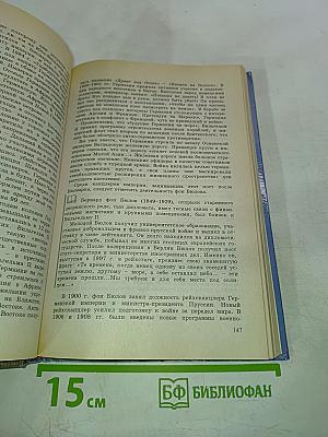 История. Мир в Новое время (1870-1918) для 10 класса