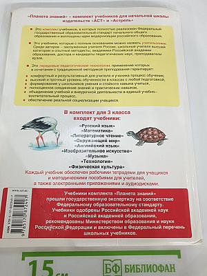 Окружающий мир 3 класс, Часть 1