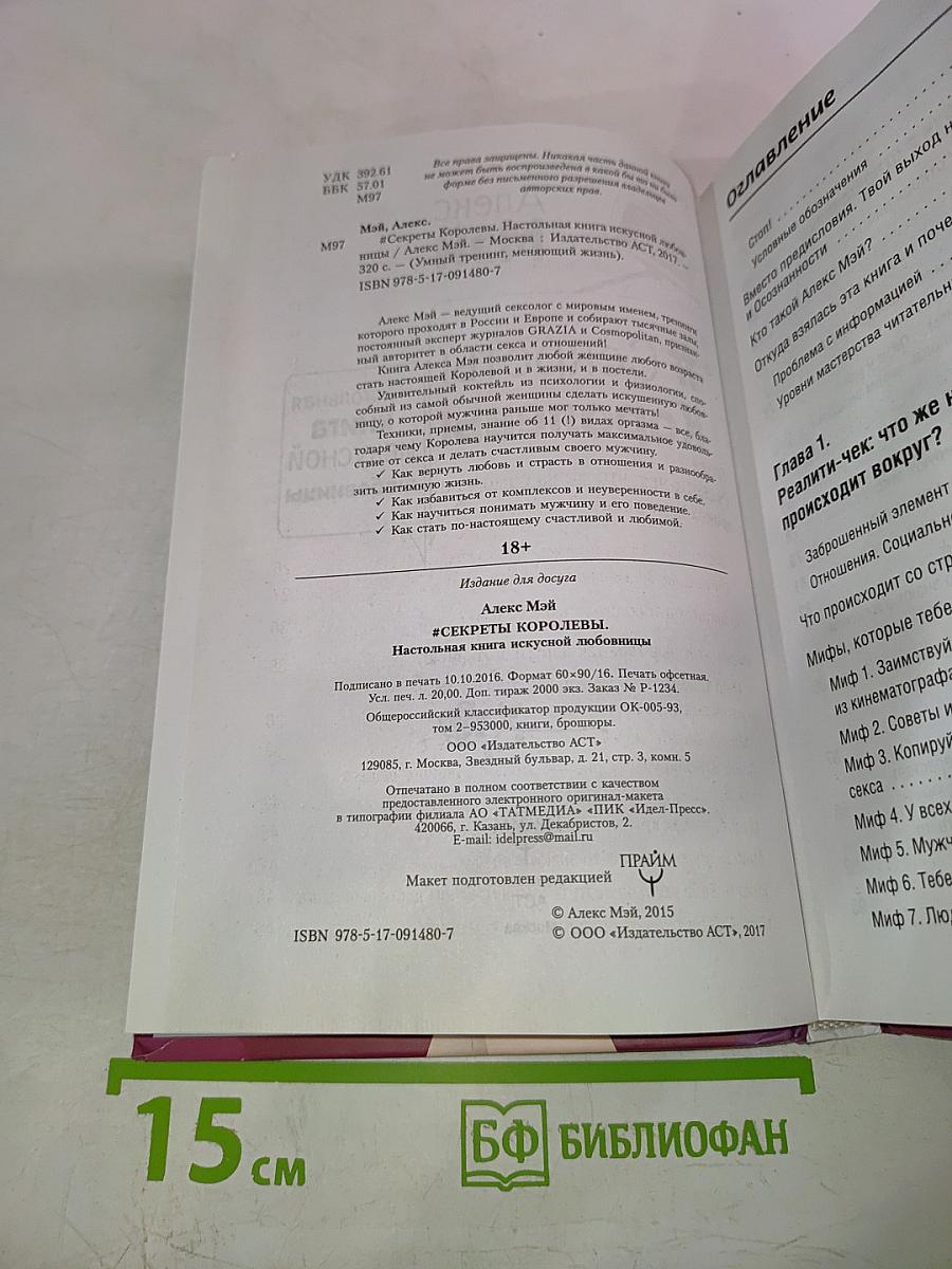 Секреты Королевы. Настольная книга искусной любовницы