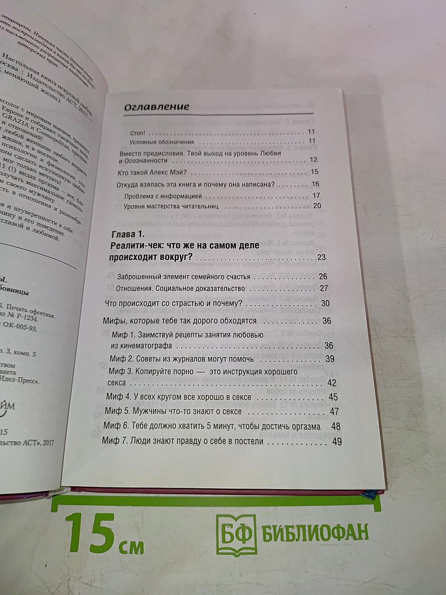 Секреты Королевы. Настольная книга искусной любовницы