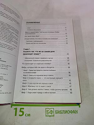 Секреты Королевы. Настольная книга искусной любовницы