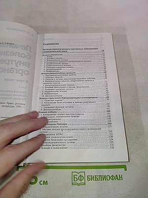 Руководство. Лечение болезней внутренних органов. Том 2