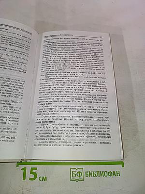 Руководство. Лечение болезней внутренних органов. Том 2