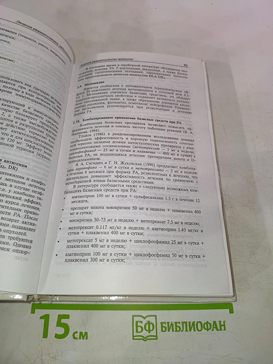Руководство. Лечение болезней внутренних органов. Том 2