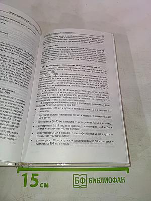 Руководство. Лечение болезней внутренних органов. Том 2