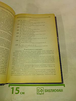 Болезни мелких животных: Диагностика, лечение, профилактика