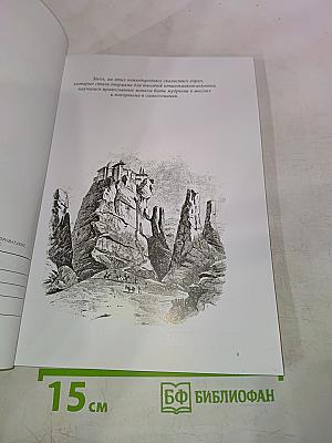 Метеора. История монастырей и монашества