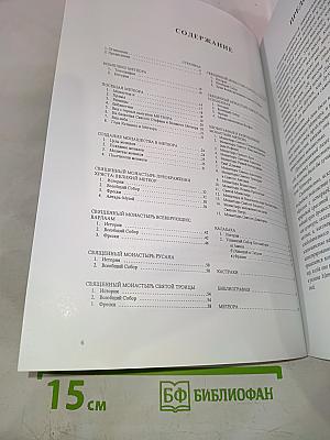 Метеора. История монастырей и монашества