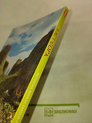 Метеора. История монастырей и монашества