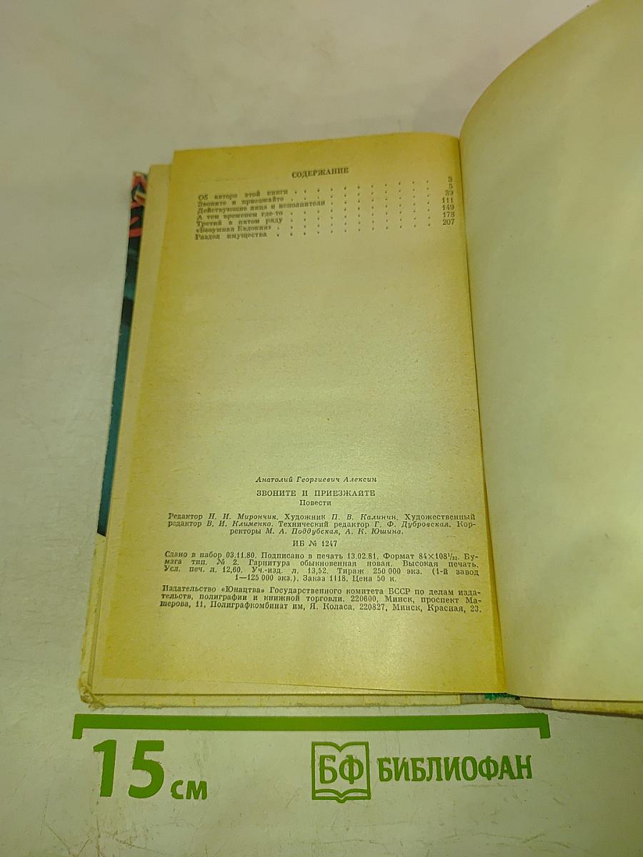 Звоните и приезжайте