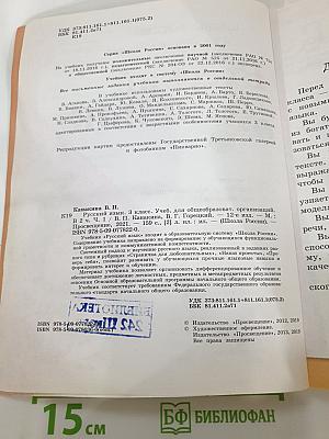 Русский язык. 3 класс. Часть 1