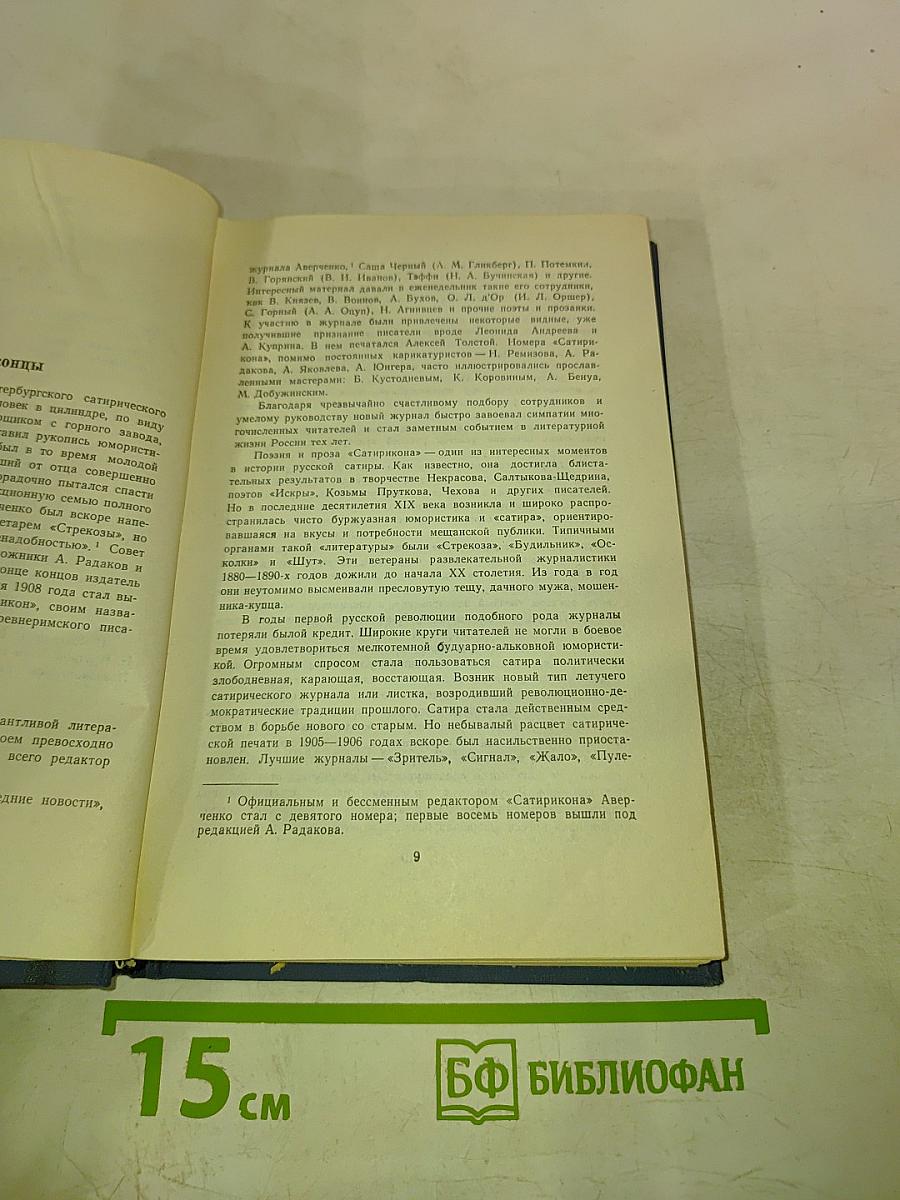 Поэты «Сатирикона»