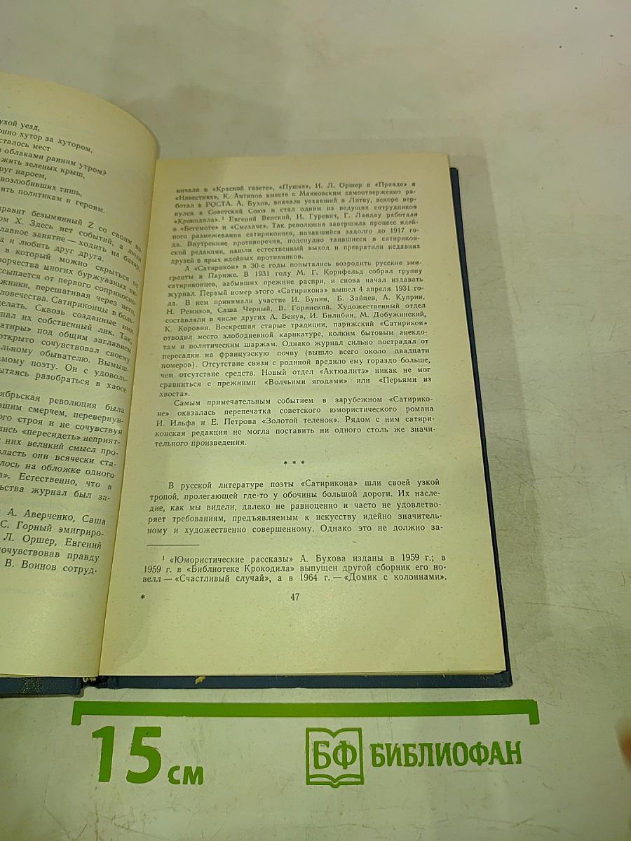 Поэты «Сатирикона»