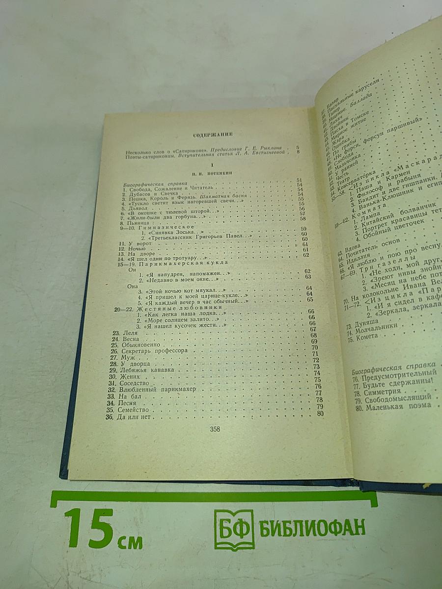 Поэты «Сатирикона»