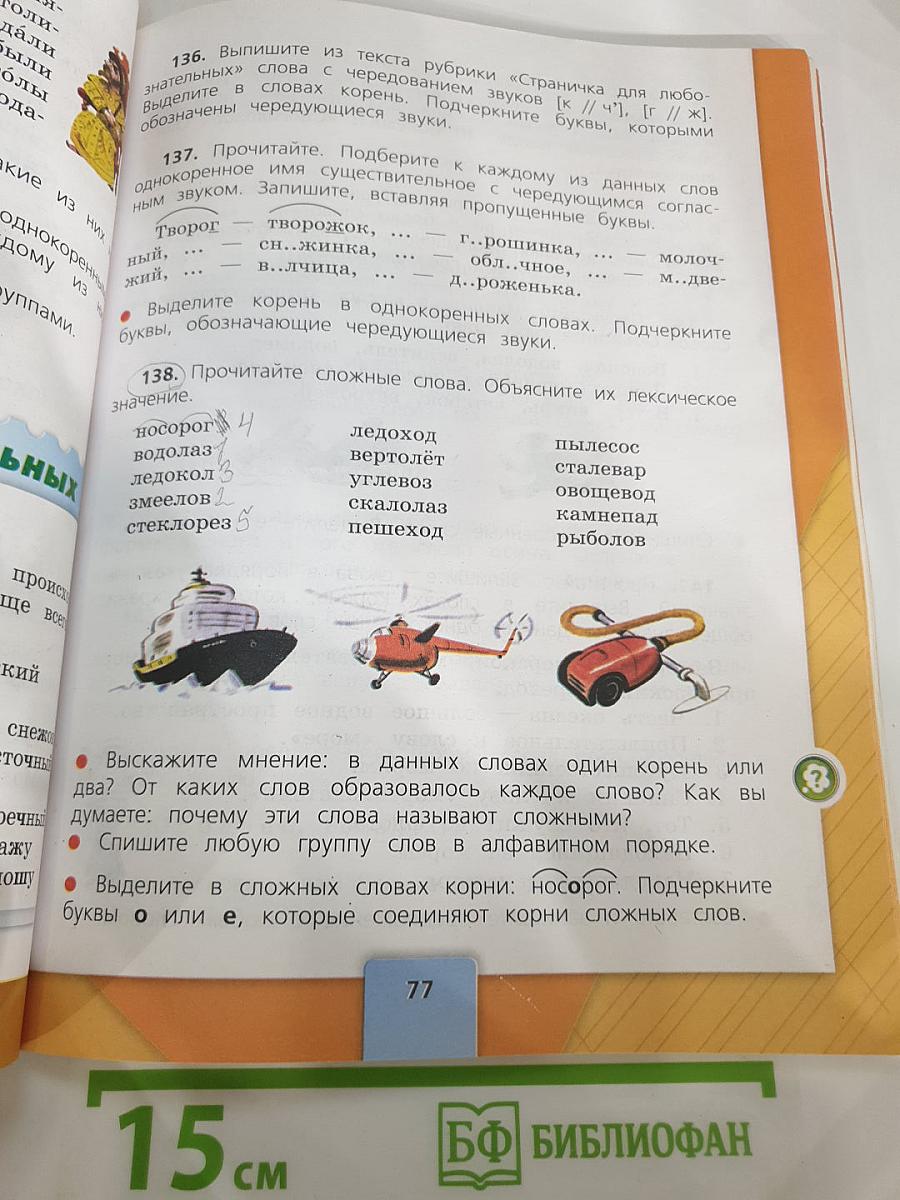 Русский язык. 3 класс. Часть 1