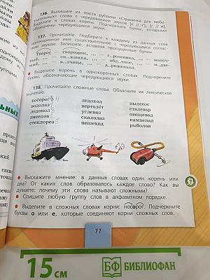 Русский язык. 3 класс. Часть 1